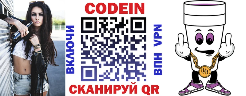 Кодеин Purple Drank  Купить где  Нижний Новгород 